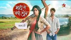 Star Plus announces Its next venture, Maati Se Bandhi Dor, starring Rutuja Bagwe and Ankit Gupta in lead roles Thumbnail