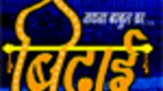 Bidaai asserts its position at the top!! Thumbnail