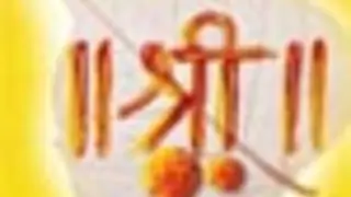 Shree gets closer to the mystery of past... Thumbnail