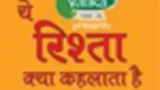 Star Plus extends Bidaai and Yeh Rishta timing.. Thumbnail