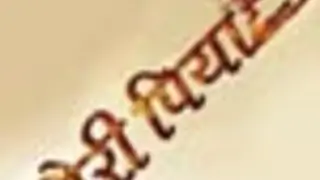 Pawan Chopra, Aham Sharma join new family in Bairi Piya.. thumbnail
