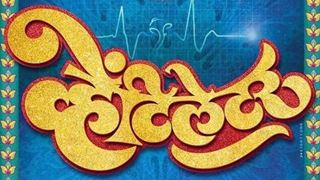 Movie Review:- Ventilator: A heart warming saga