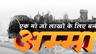 Here's how Amma - 'Ek Maa Jo Laakhon Ke Liye Bani Amma' will end!! Thumbnail