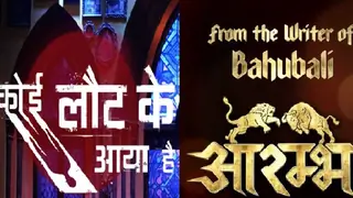 'Koi Laut Ke Aaya Hai' to see a change in TIME SLOT; 'Aarambh' to take its place! Thumbnail