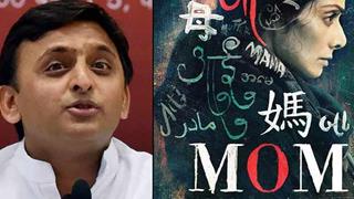 Akhilesh Yadav praises 'Mom' Thumbnail