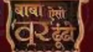 Shobit Attray replaces Anurag Nigam in Baba Aiso Varr Dhundo thumbnail