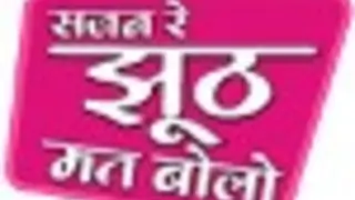 Kaun Banega Crorepati on Sajan Re Jhoot Mat Bolo! Thumbnail