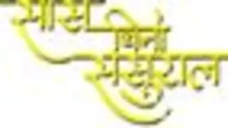 Taanya's relationship gets a threat in Saas Bina Sasural Thumbnail