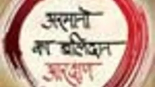 Shivam escapes death scare in Armanon ka Balidaan Aarakshan.. Thumbnail