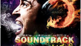 FIRST LOOK : Soundtrack
