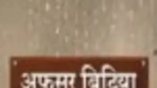 Darpan Srivastava, Shashank Sethi in Afsar Bitiya thumbnail