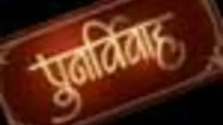 Amit Singh Thakur and Papiya Dey in Punar Vivah! thumbnail