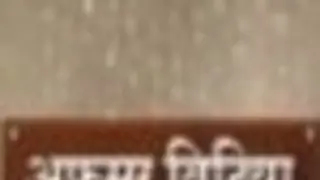 Its result time for Krishna in Afsar Bitiya! Thumbnail