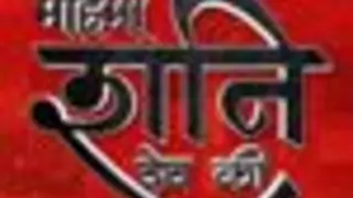 Mahima Shani Dev to see some interesting cast Thumbnail