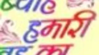 Byaah Humari Bahu Ka not going off air