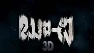 Movie Review : Boochi 3D Thumbnail