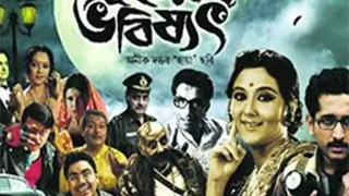 Why only Parambrata for 'Bhooter Bhabishyat' remake? Thumbnail