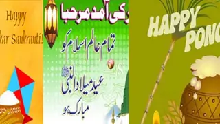 B'town hopes for a good year with Makar Sankranti, Eid, Pongal Thumbnail