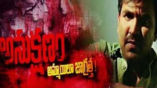 'Anukshanam' most tiring film of Vishnu Manchu's career thumbnail