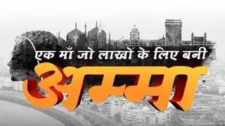 Amma - 'Ek Maa Jo Laakhon Ke Liye Bani Amma' changes with changing time. Thumbnail