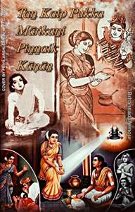 Taṉ Kaip Pukka Māṅkaṉi Piṉṉaik Kāṇāṉ