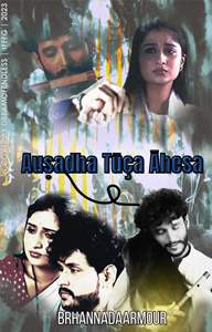 औषध तूच आहेस Auṣadha Tūça Āhesa (The Ointment Is Also You) Thumbnail