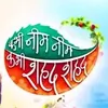 Kabhi Neem Neem Kabhi Shahad Shahad Thumbnail