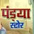 Pandya Store Forum Thumbnail