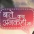 Baatein Kuch Ankahee Si Forum Thumbnail