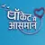 Pocket Mein Aasman Forum Thumbnail