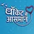 Pocket Mein Aasman Forum Thumbnail