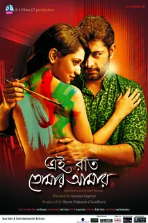 Ei Raat Tomar Amar