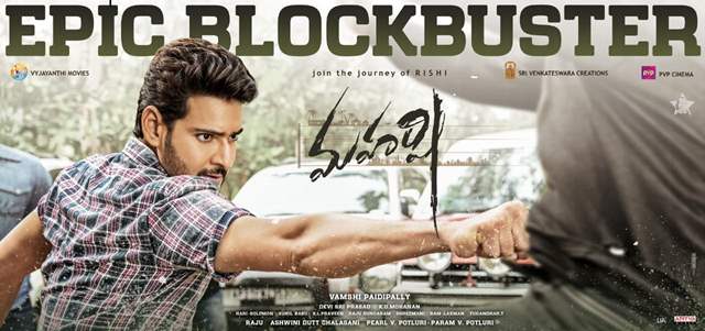 Mahesh Babu's Blockbuster Movie Poster