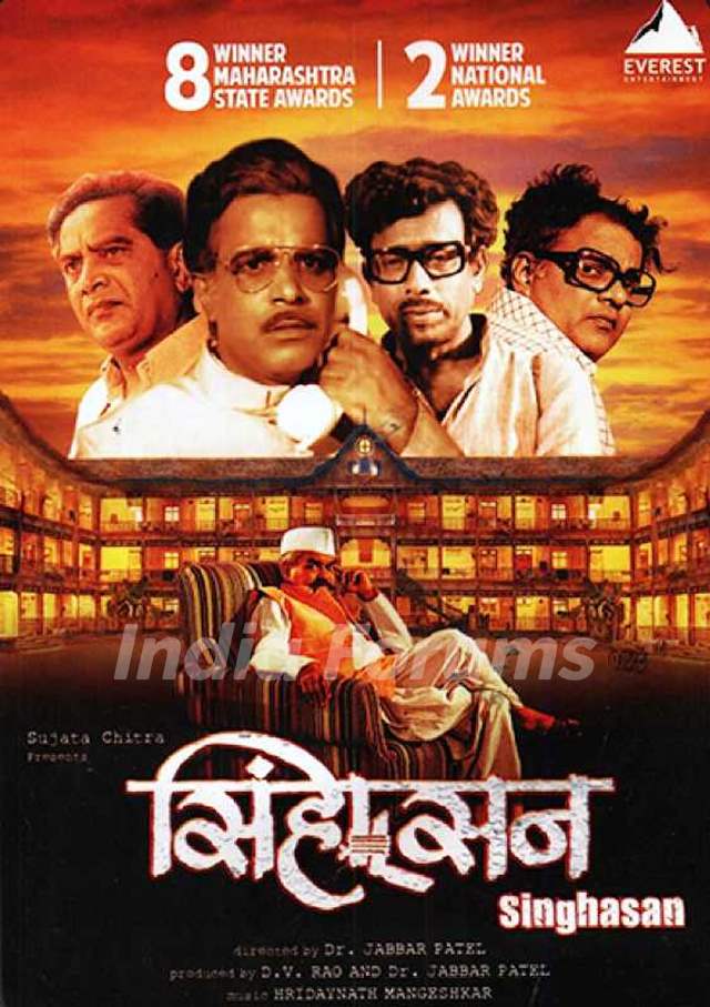 Nana Patekar Marathi Debut Film Sinhasan 1979