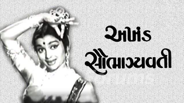 Akhand Saubhagyavati (1963)