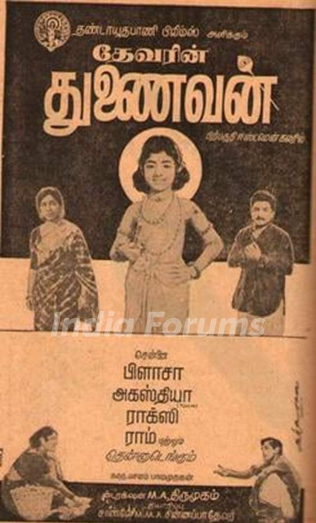 Sridevi First Film Thunaivan (1967)
