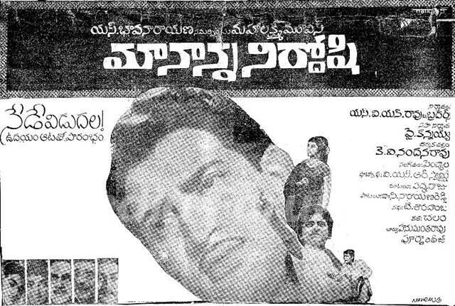 Sridevi First Telugu Film Maa Nanna Nirdoshi