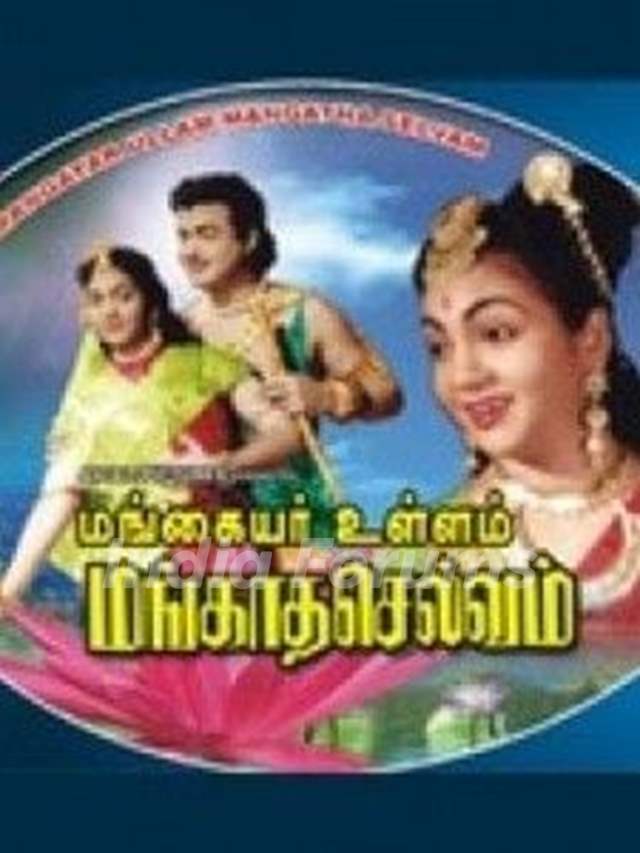 Mangaiyar Ullam Mangatha Selvam (1962, Tamil)