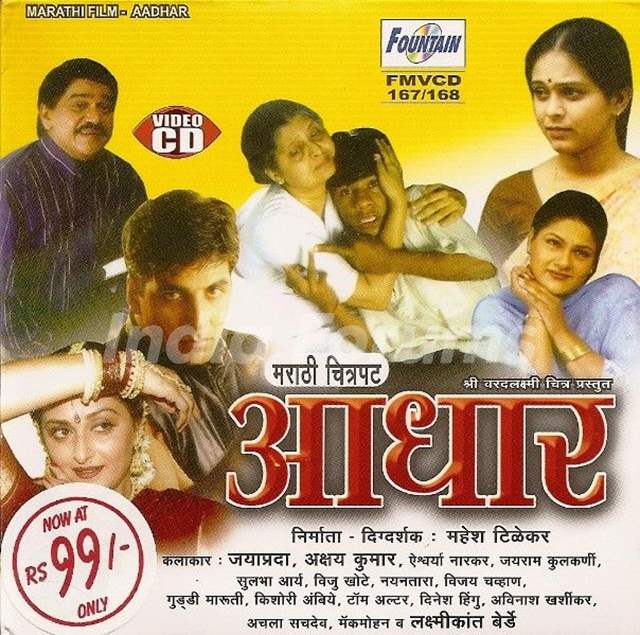 Jaya Prada Debut Marathi Film Aadhar (2000)