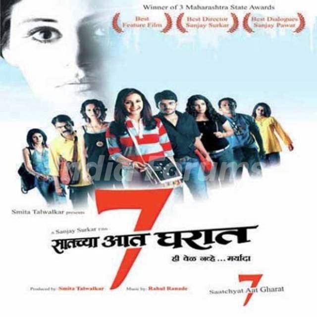 Saatchya Aat Gharat film (2004)