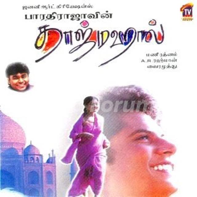 Riya Sen Tamil film debut - Taj Mahal (1999)