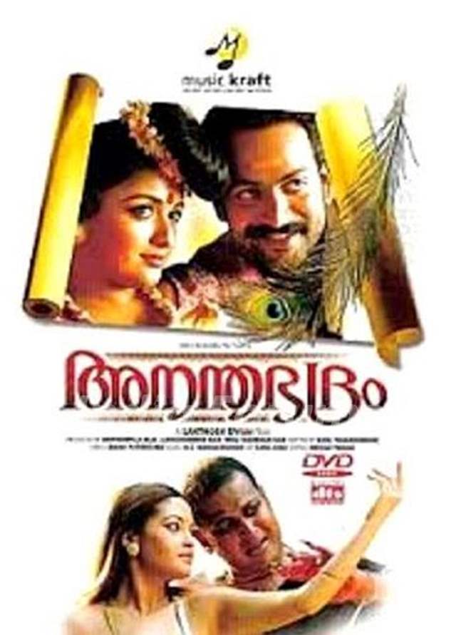 Riya Sen Malayalam film debut - Anandhabhadram (2005)