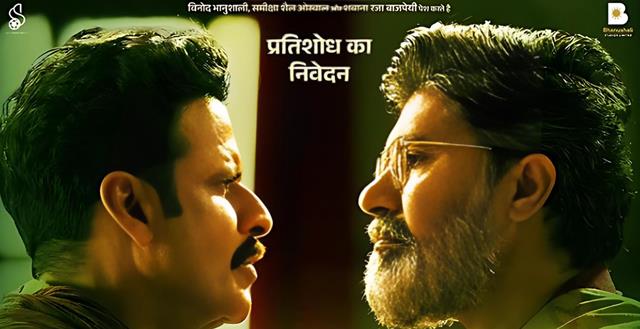  'Baap Samaan': Manoj Bajpayee starrer 'Bhaiyya Ji's' new poster unveils heartfelt brotherhood