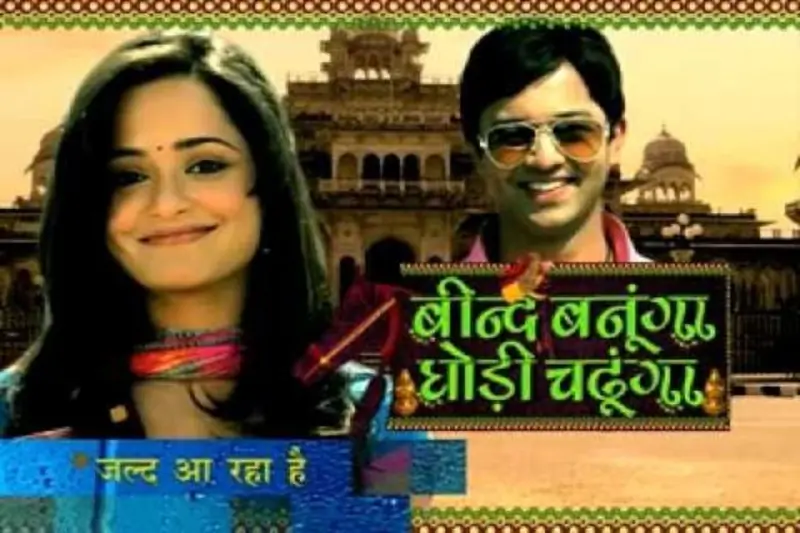 Beend Banoonga Ghodi Chadhunga