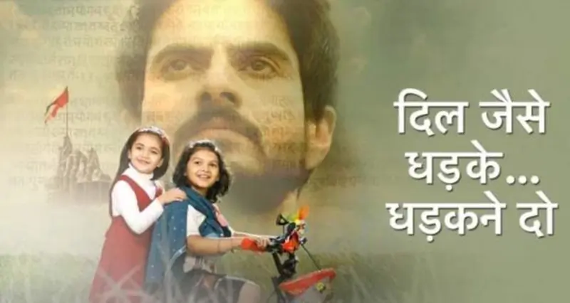 Dil Jaise Dhadke...Dhadakne Do 