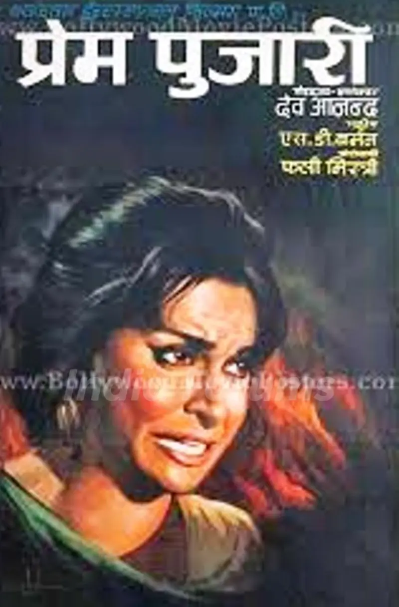 Prem Pujari 1970
