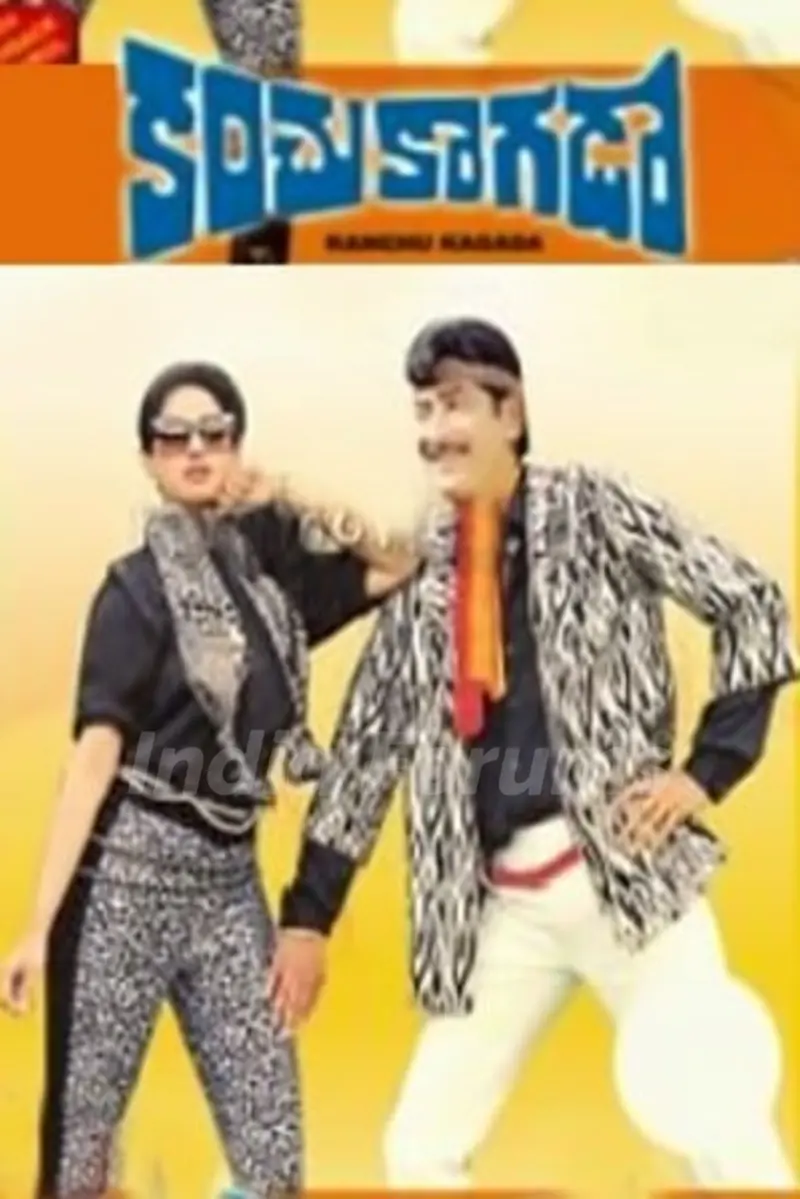 Ramya Krishnan - Kanchu Kagada