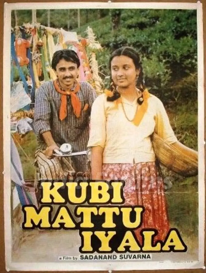 Raghubir Yadav - Kubi Matthu Iyala