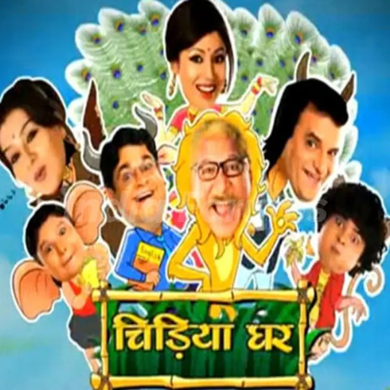 Chidiya Ghar