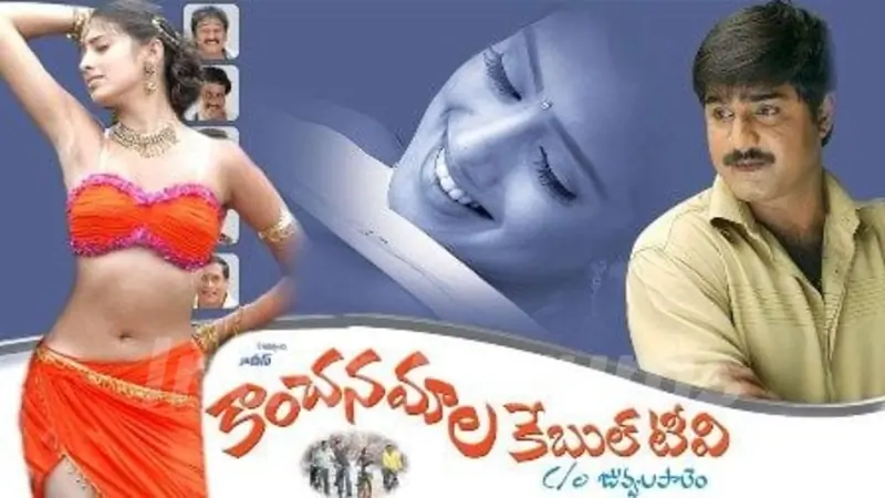 Kanchanamala Cable TV